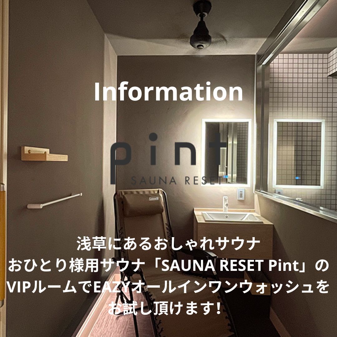 【お取扱い店舗のお知らせ】おしゃれサウナSAUNA RESET Pint