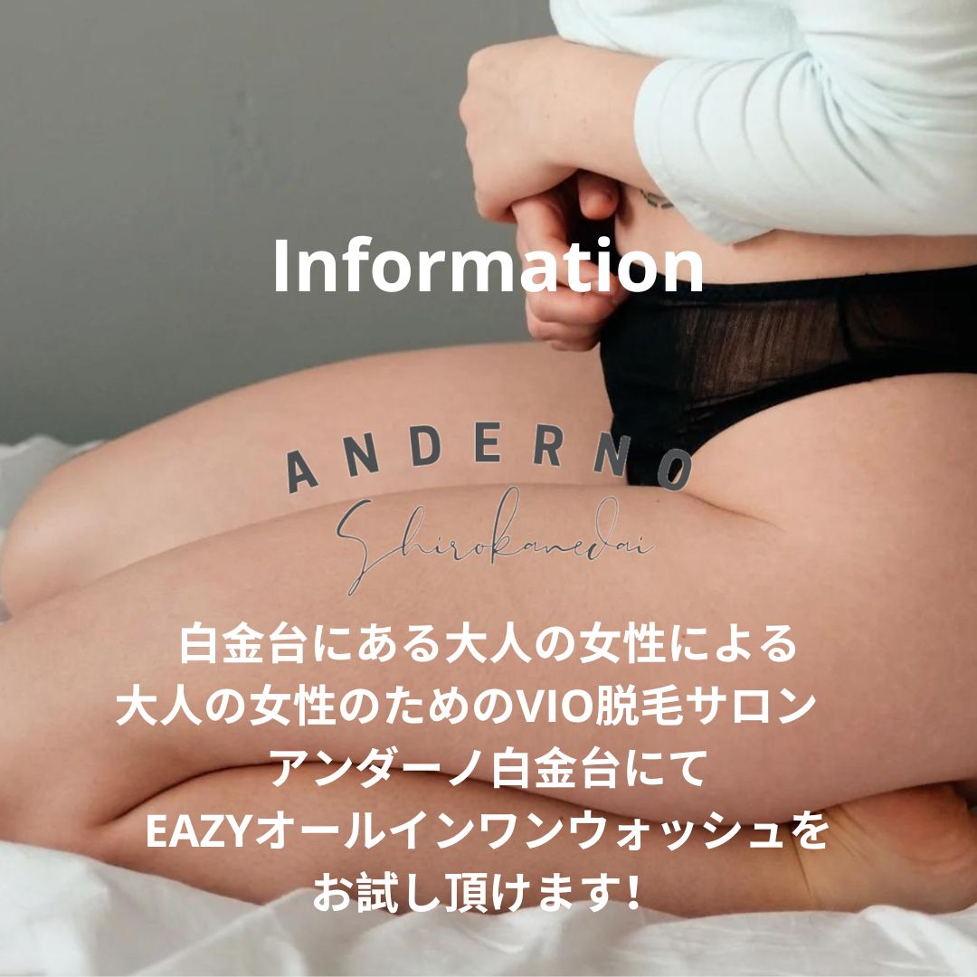 【お取扱い店舗のお知らせ】VIO脱毛サロンアンダーノ白金台