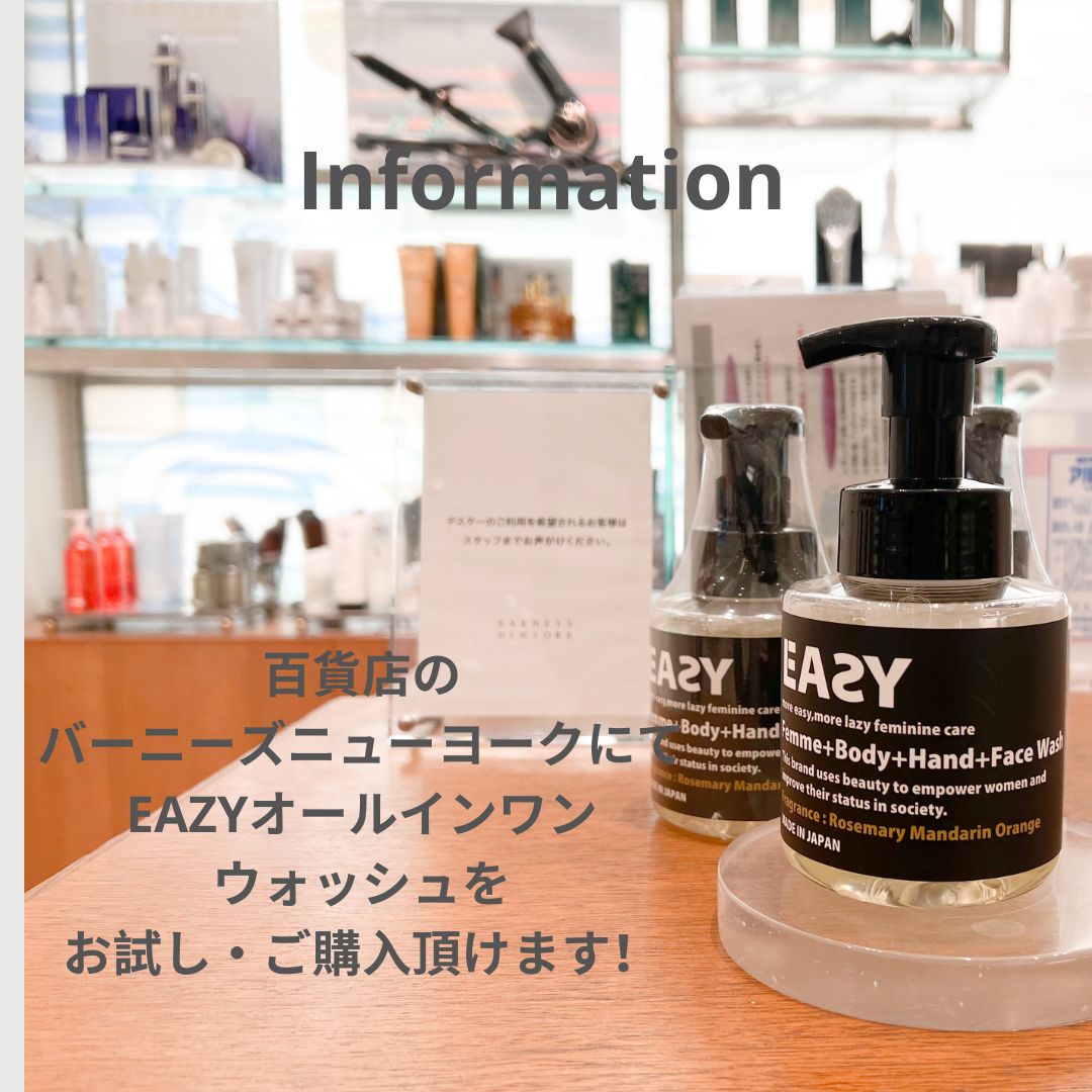 【お取扱い店舗のお知らせ】バーニーズニューヨーク（期間限定）