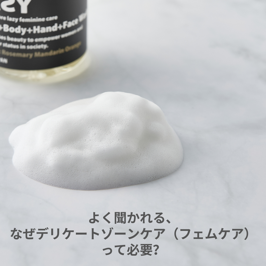 デリケートゾーンケア